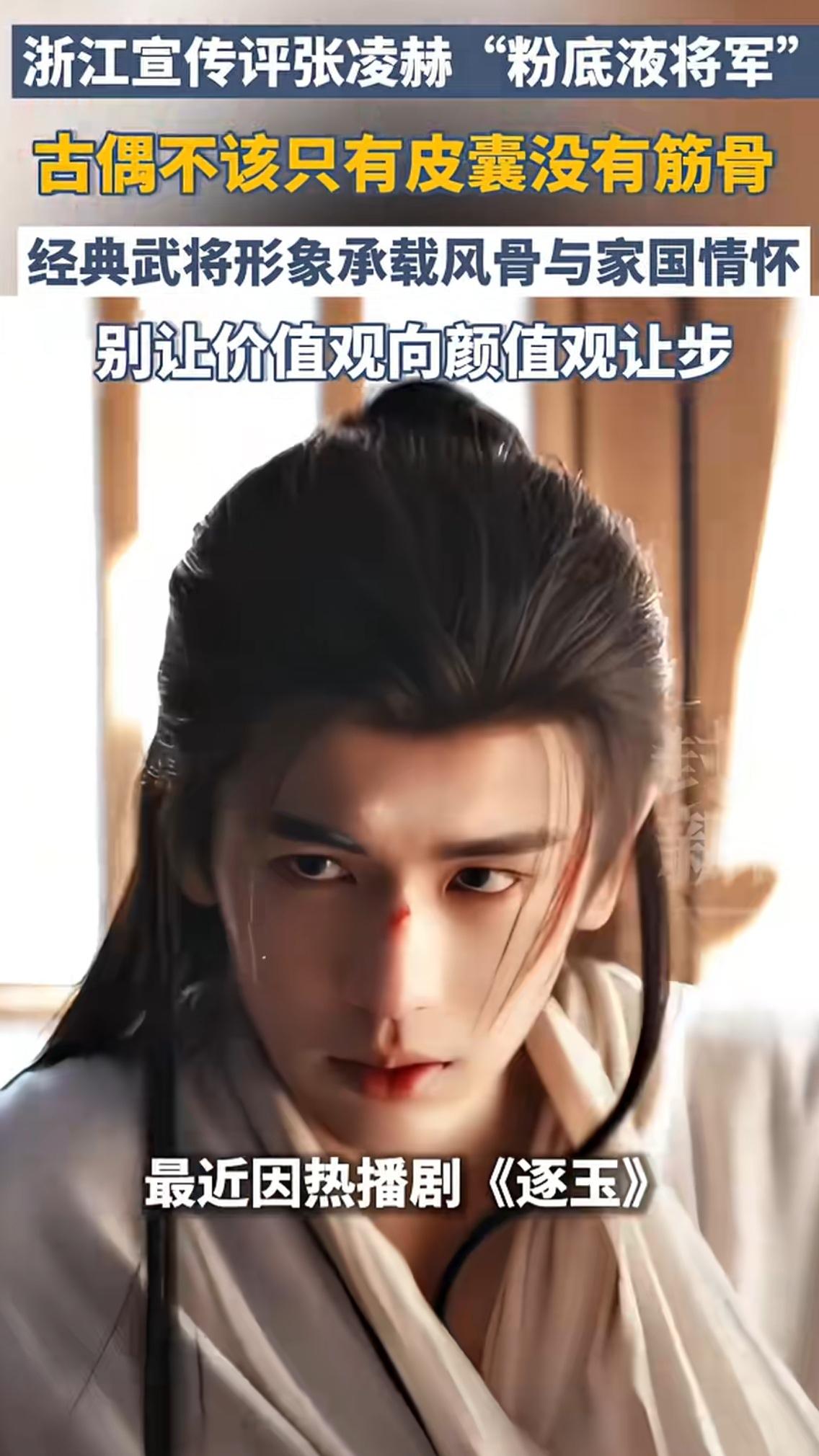 网友也太能整词儿了！当热播剧《逐玉》男主角武安侯披甲归来时，人们惊讶地发现：他那