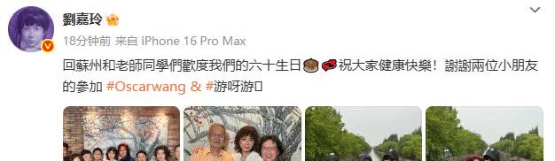 60岁刘嘉玲，突传新消息5月19日中午，刘嘉玲晒了与老师、同学的合影。配文：