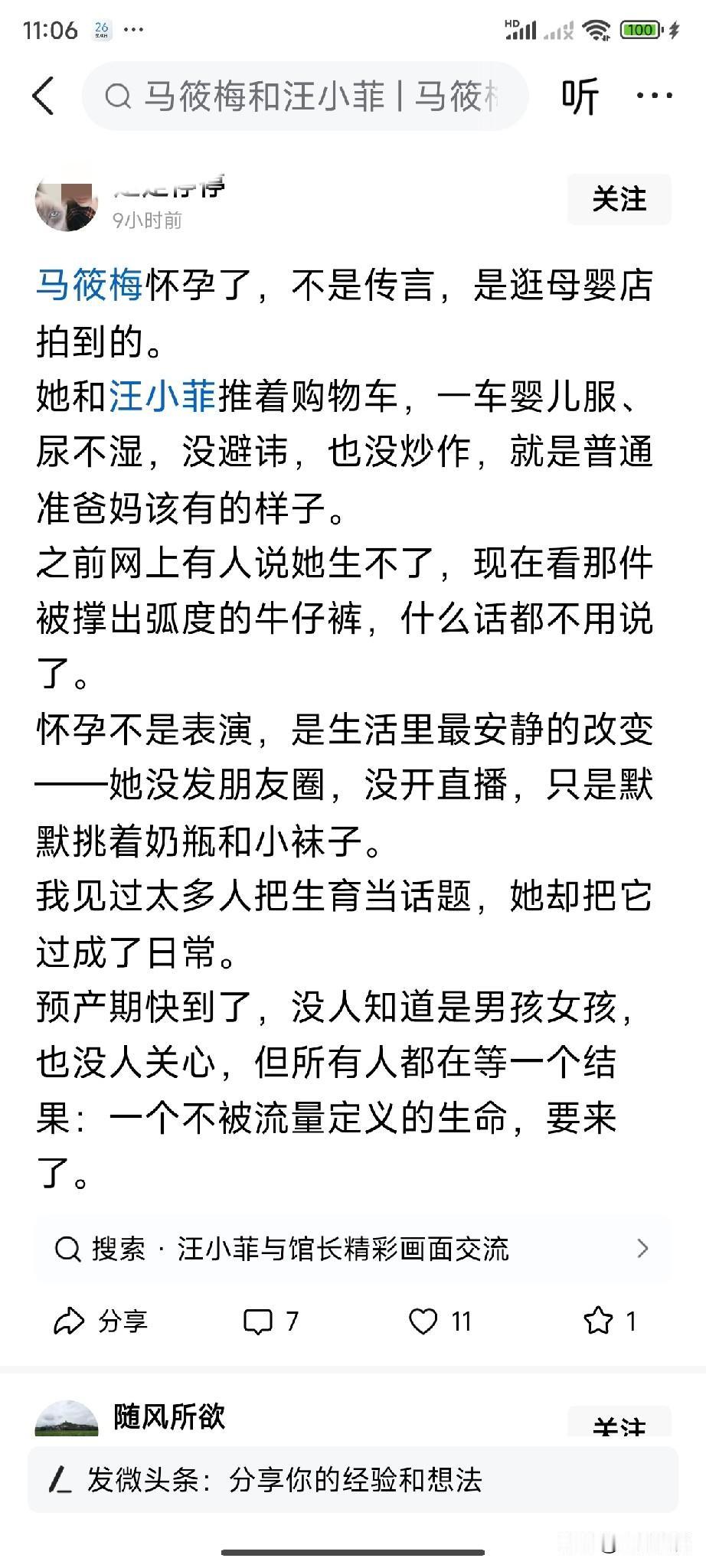 这一年,马晓梅怀孕的消息一直没有断过,不能怪网民烦,狼来了的故事,民间小孩都知道