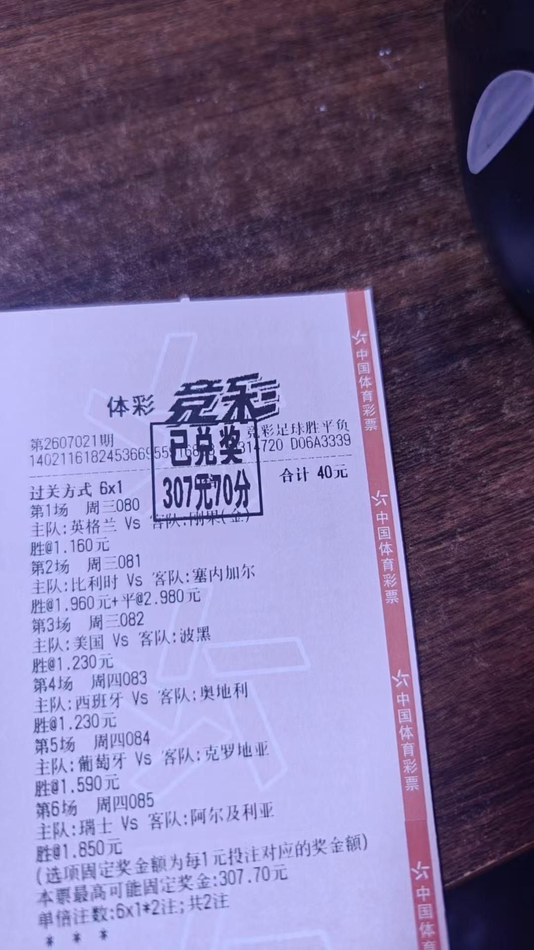 一场没看，竟然也中奖足球彩票中奖