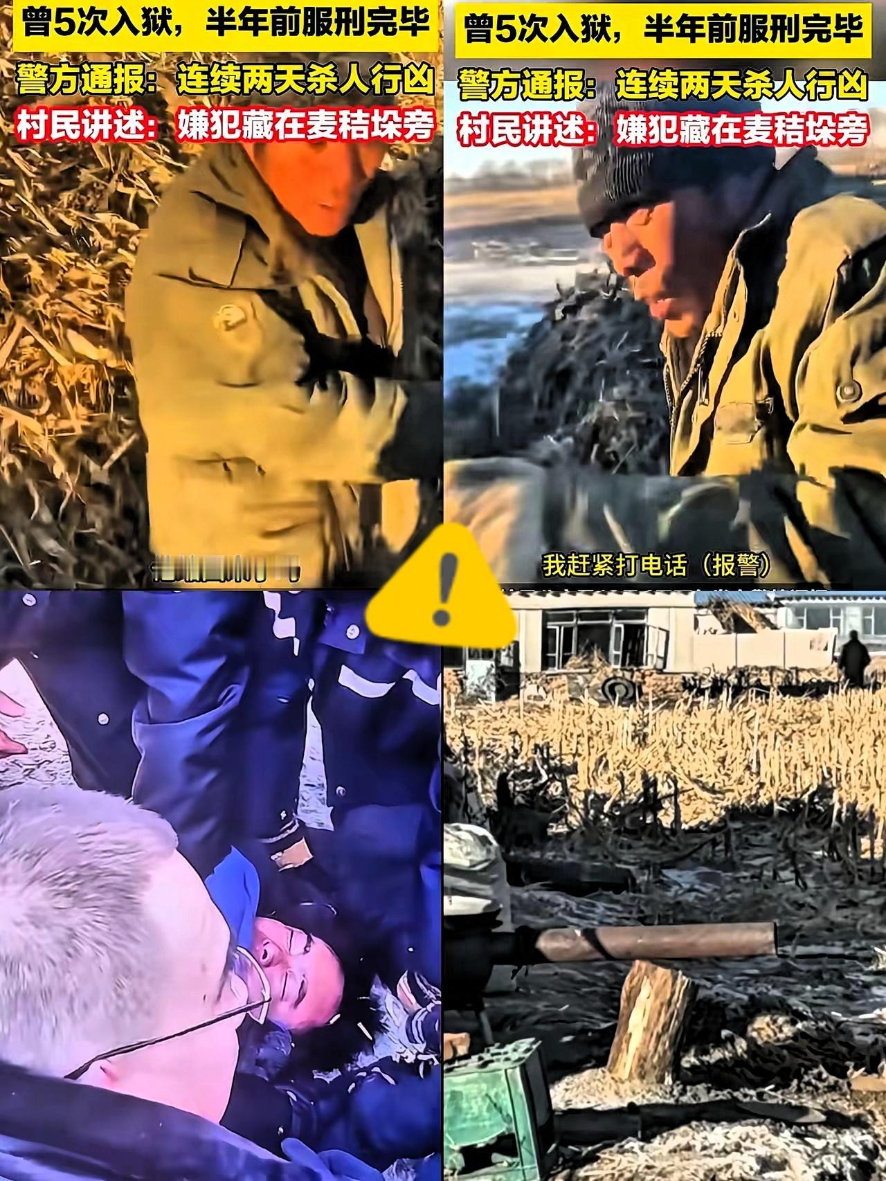 吉林松原凶手姚远，5次入狱还不知悔改，刚出狱半年就血债累累！要不是大爷眼尖