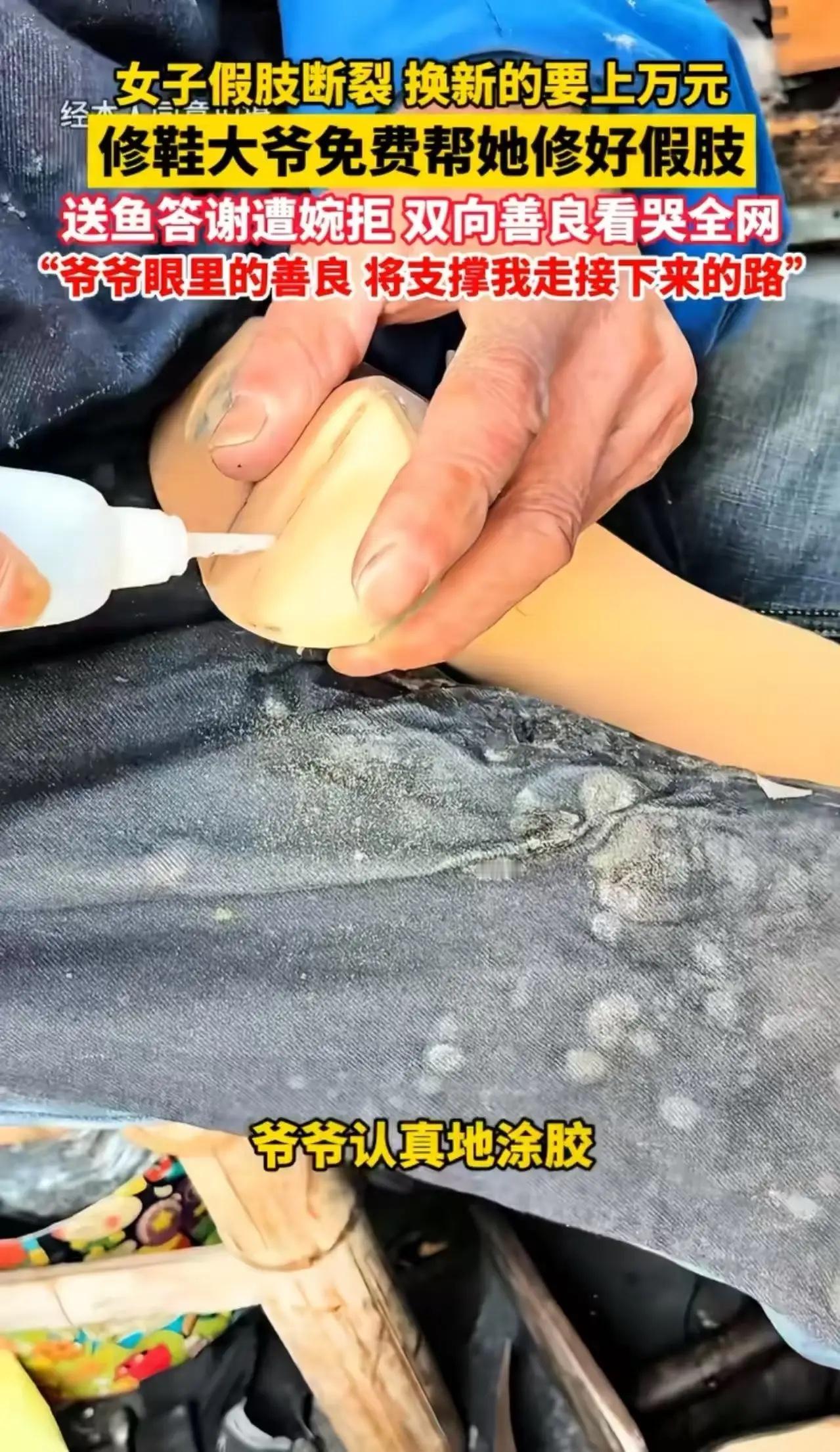 清晨的无锡街头，修鞋摊前传来压抑的啜泣声。一位拄拐的年轻女子握著断裂的假肢，声音