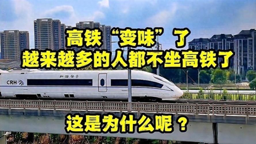 高铁空荡荡，绿皮挤到爆！如今的高铁，为什么越来越多的人不想坐了呢？全国铁路出