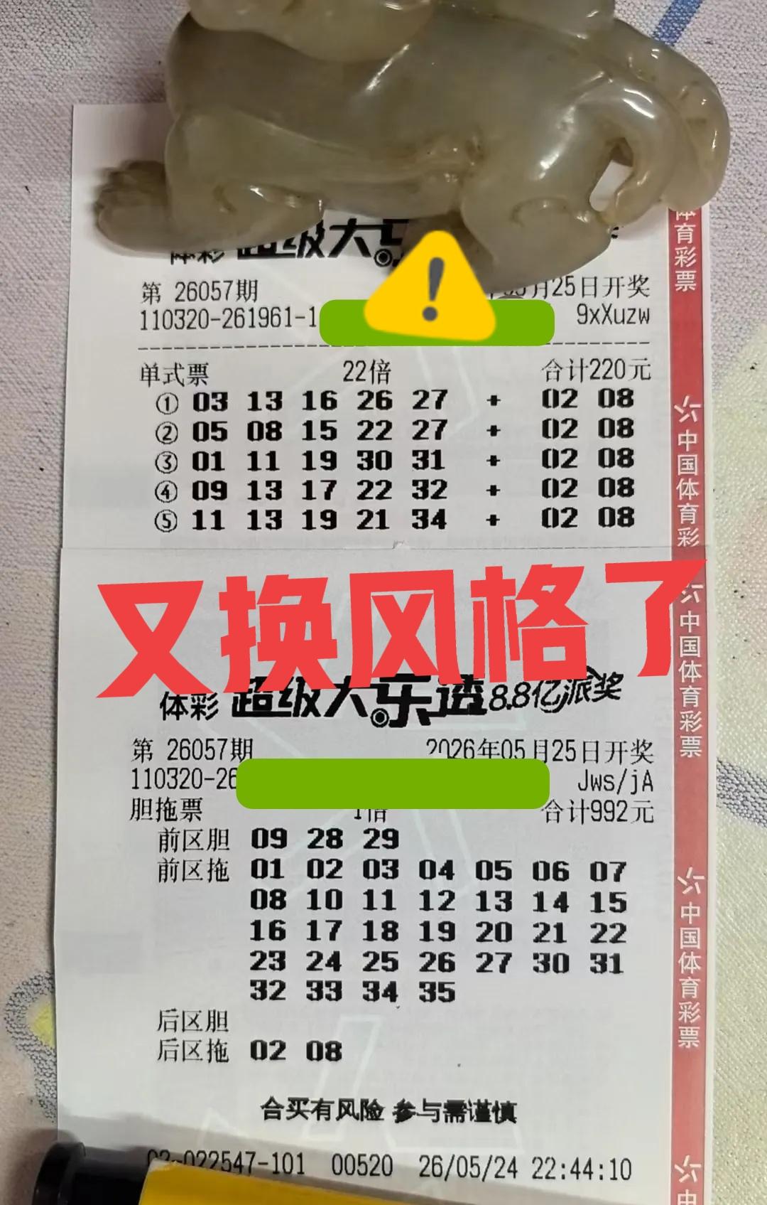 大佬又换风格了，这一期选择三个大号胆码，后区也改成了全偶数。看上去还挺不错的，就