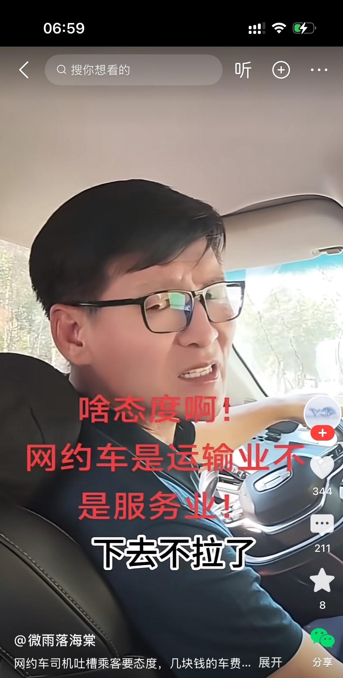 "上帝？我这单挣你三块五。"网约车司机拉上手刹，转头回了一句。后座乘客嫌态度不