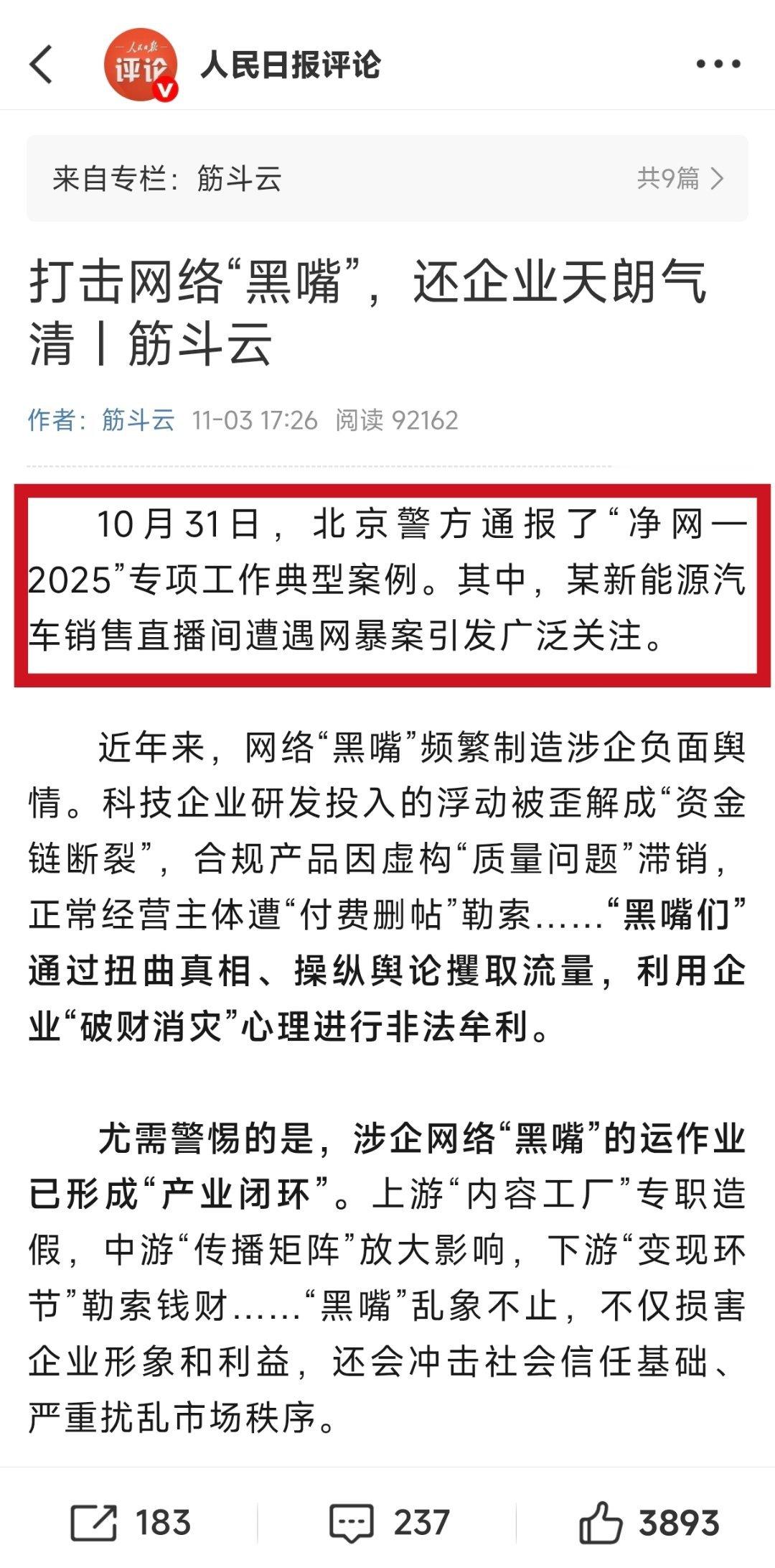 你看，人民日报评论举的例子就是小米被黑，这是真看不下去了。现在网络“黑嘴”手段层