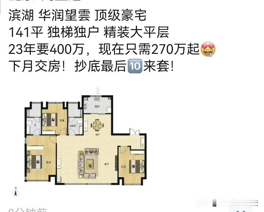 合肥滨湖新区华润望云，还没交房，就亏了130多万。23年卖400万，还说不好买