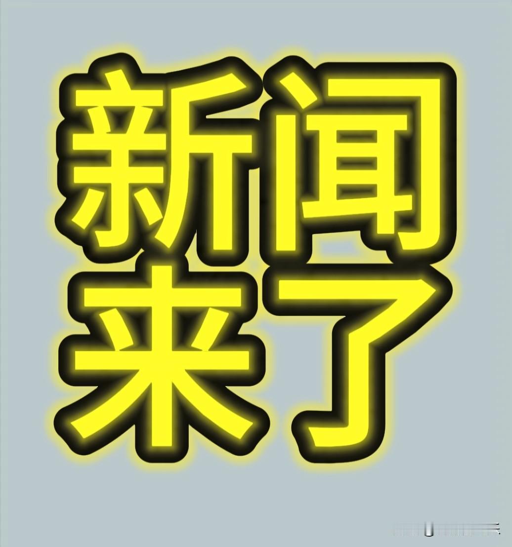 快讯！快讯！11月2号早上10点前，刚刚发生的最新消息！一、全红婵退出单人跳