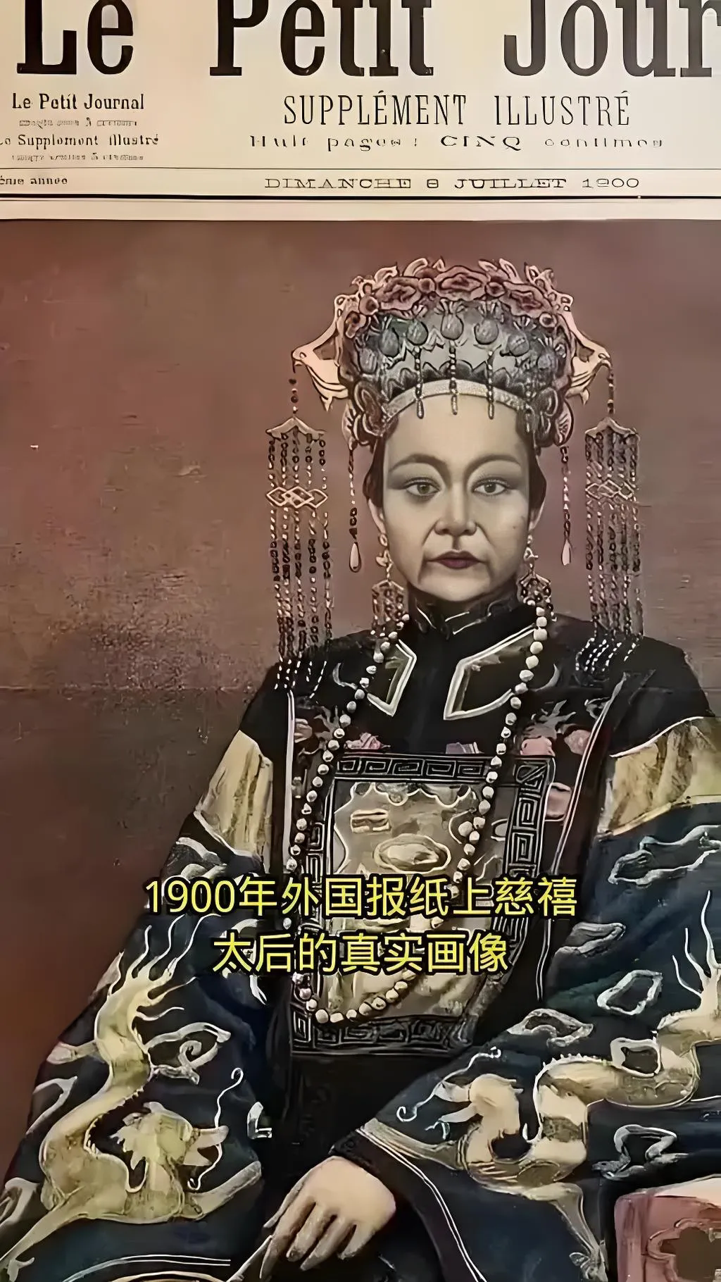 慈禧太后的一生贯穿了清代晚期。慈禧1835年出生，历经咸丰，同治，光绪三朝，实