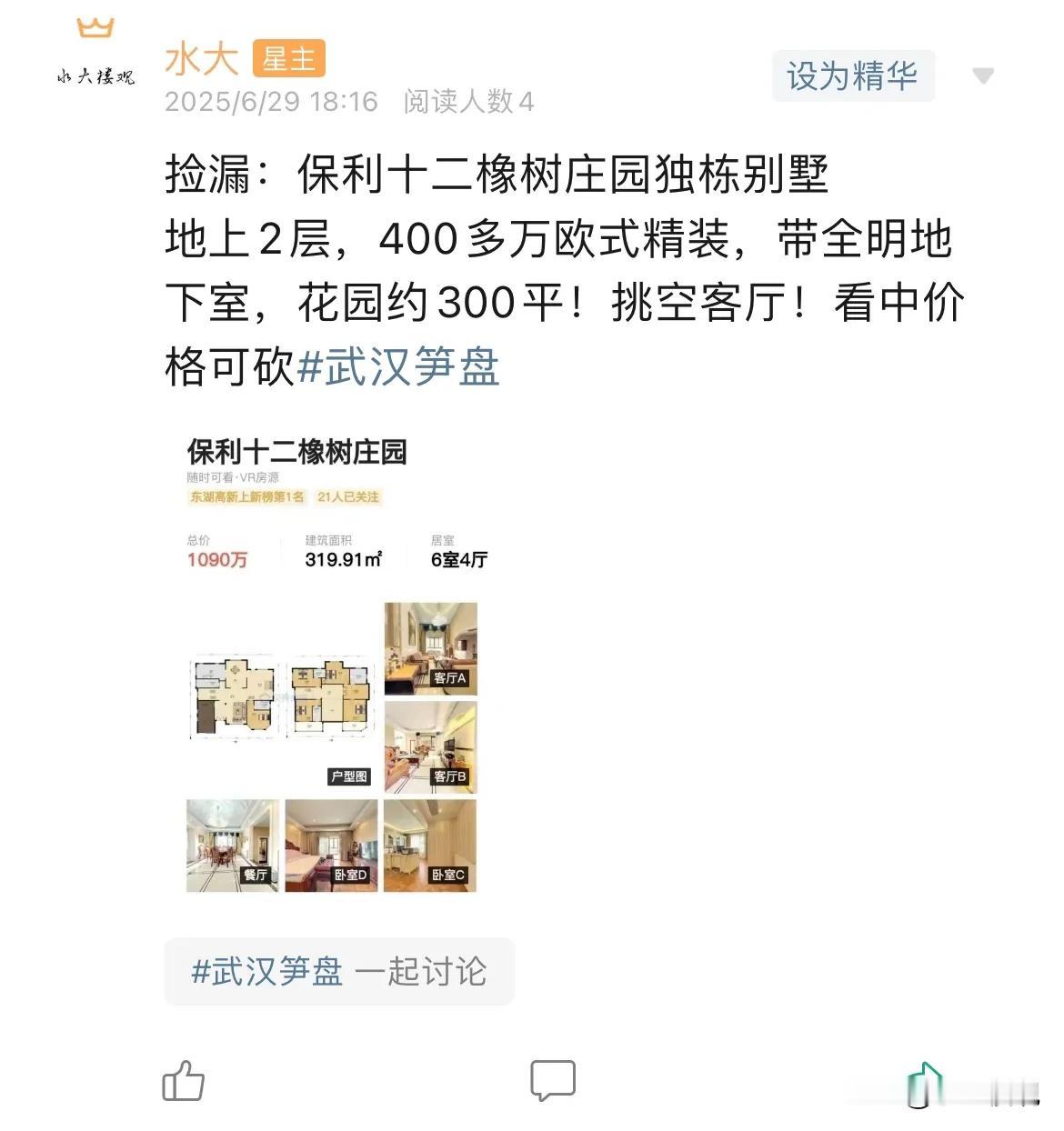 今日美居太美居啦，尤其是整个光谷，属于前所未有的美居状态，博主