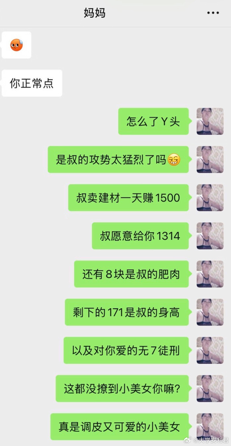 当我用相亲对象的语气和我妈说话