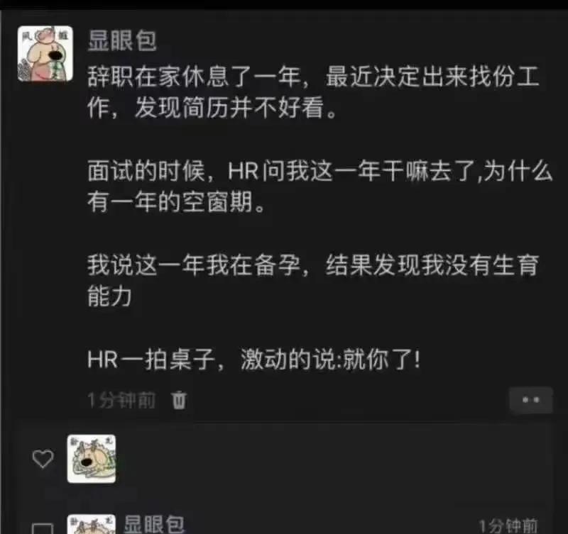 HR真喜欢你啊