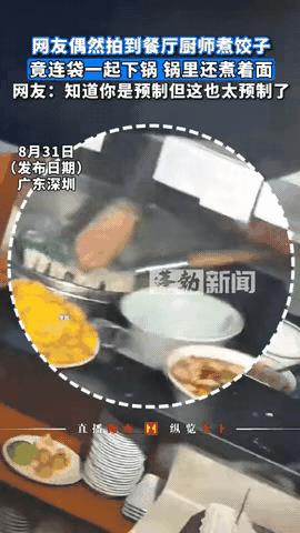 “难以置信”！广东深圳，男子去饭店吃水饺，见水饺迟迟没有上来，就偷偷瞄了一眼后厨