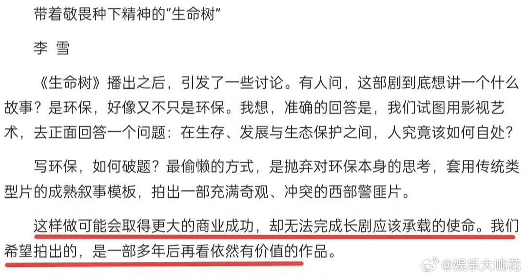 杨紫的生命树又双叒上人民日报了！制片人说希望拍出的，是一部多年后再看依然有价值的