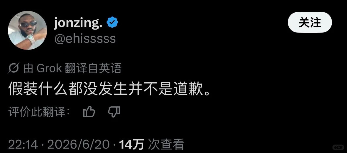 假装什么都没发生并不是道歉。