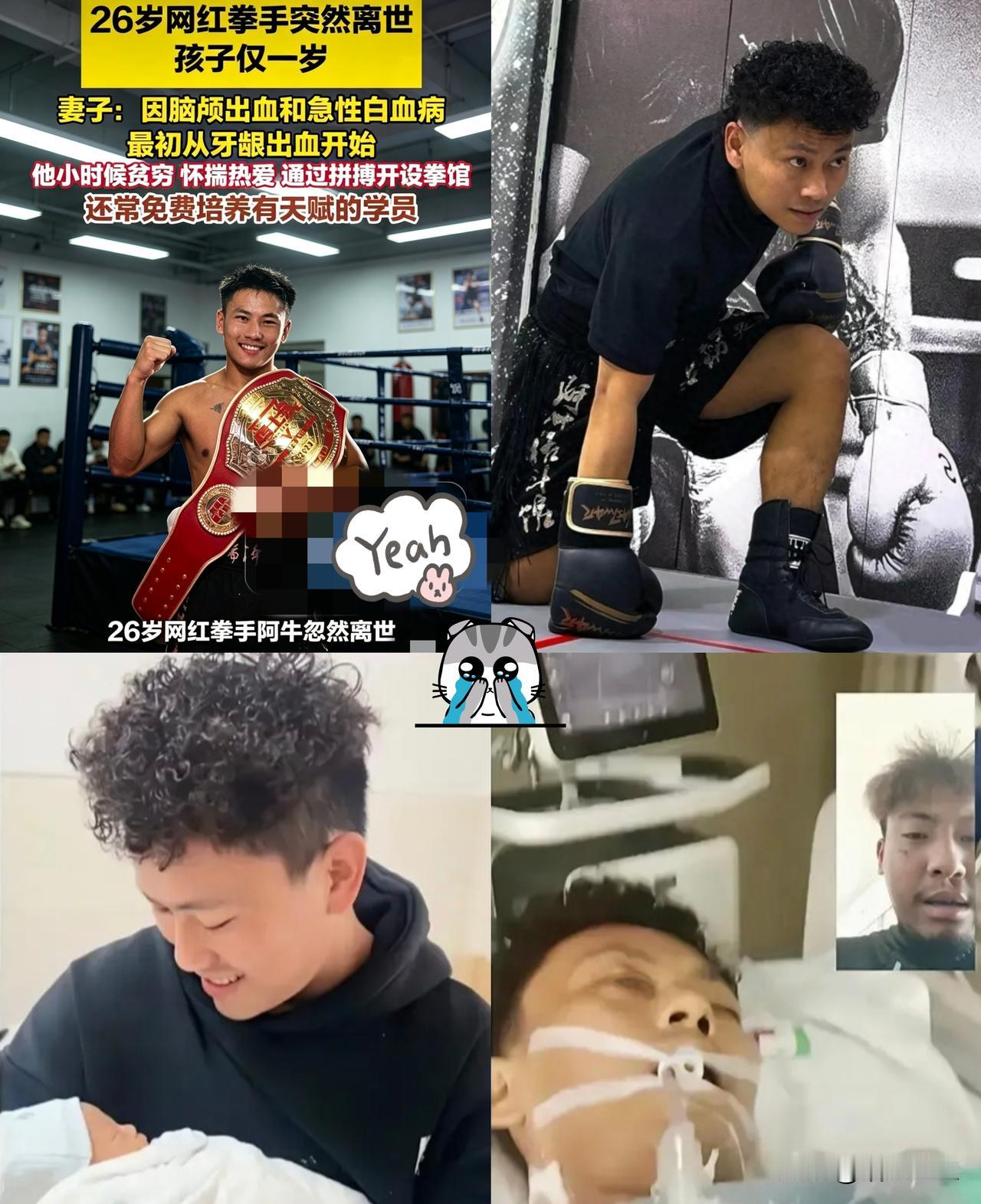 4月5日，26岁网红拳击手阿牛的遗体，已经运回云南临沧老家安葬，留下年轻的妻子和