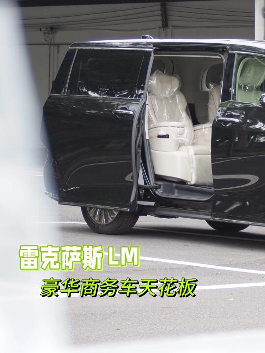 雷克萨斯LM｜豪华商务车天花板