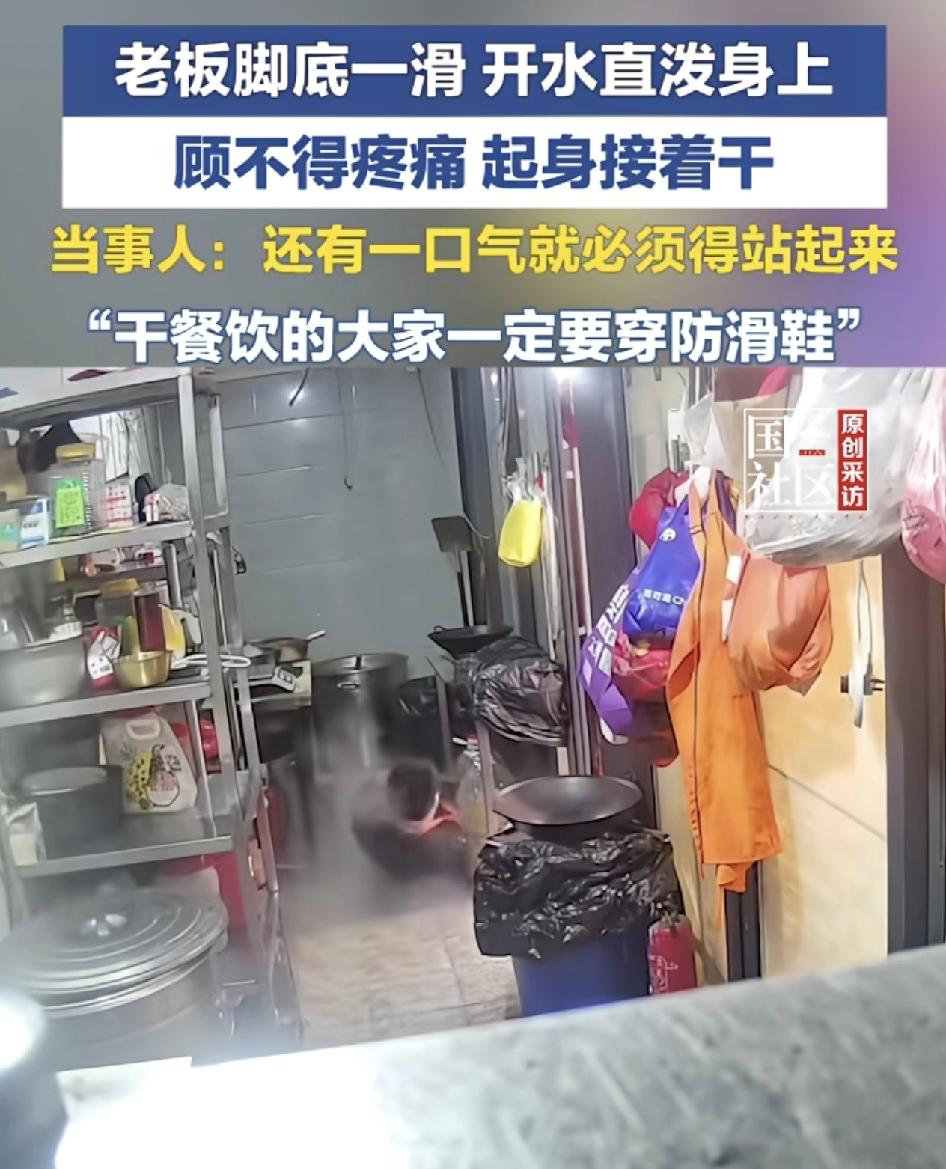 重庆一家餐饮店，老板娘在后厨正忙着脚一滑，人直接倒在地上一盆开水加泼到了身上，老