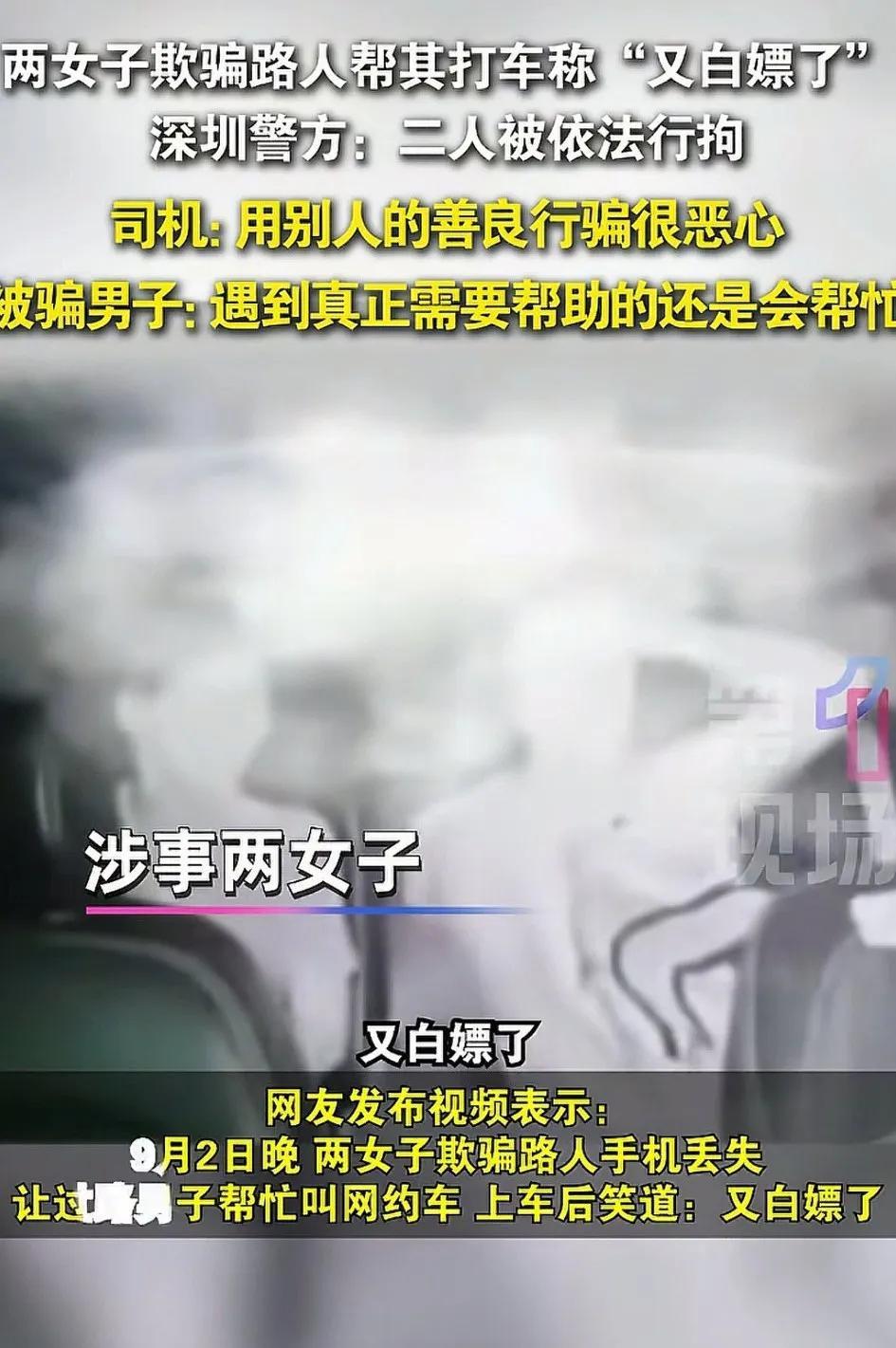 骗财的、骗色的，我见得多了，还是第一次见到骗打车的。警方：目前两人已被依法行政