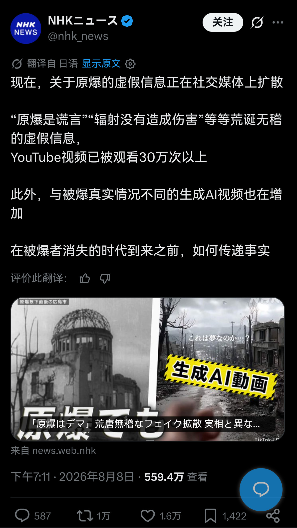 外网上开始流传“日本没有被原子弹轰炸过”的各种视频，日本媒体急得不行日本不是最喜