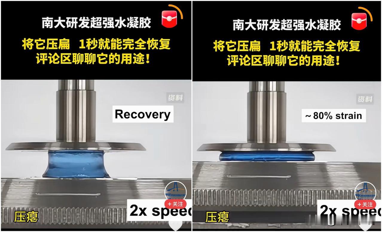 这就是硅胶皮肤的完美替代品南大研发的这个超强水凝胶，如果真的能够实现视频中这种