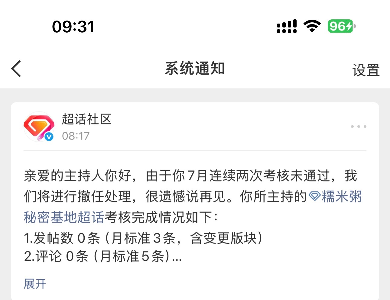 闺蜜我被撤职了呀。。。我