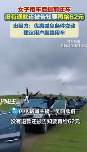 云南昆明，女子五一假期租车出游，出游一天后，因为驾驶员身体不适，女子提前还车。不