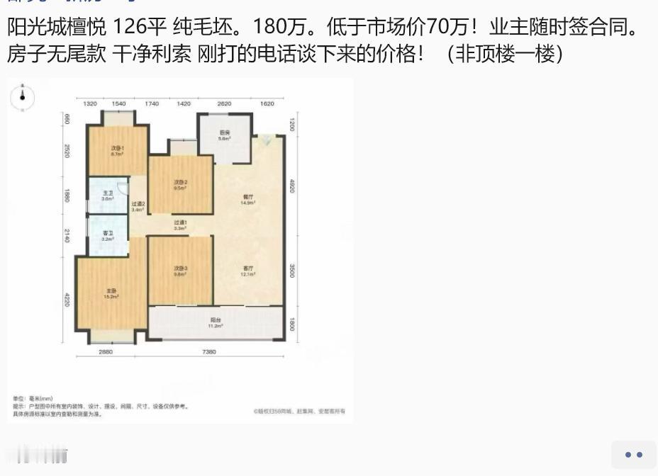 房地产就是拉近中产和穷人之间的产物。这个买家之前也是有实力的，买的阳光城檀悦没有