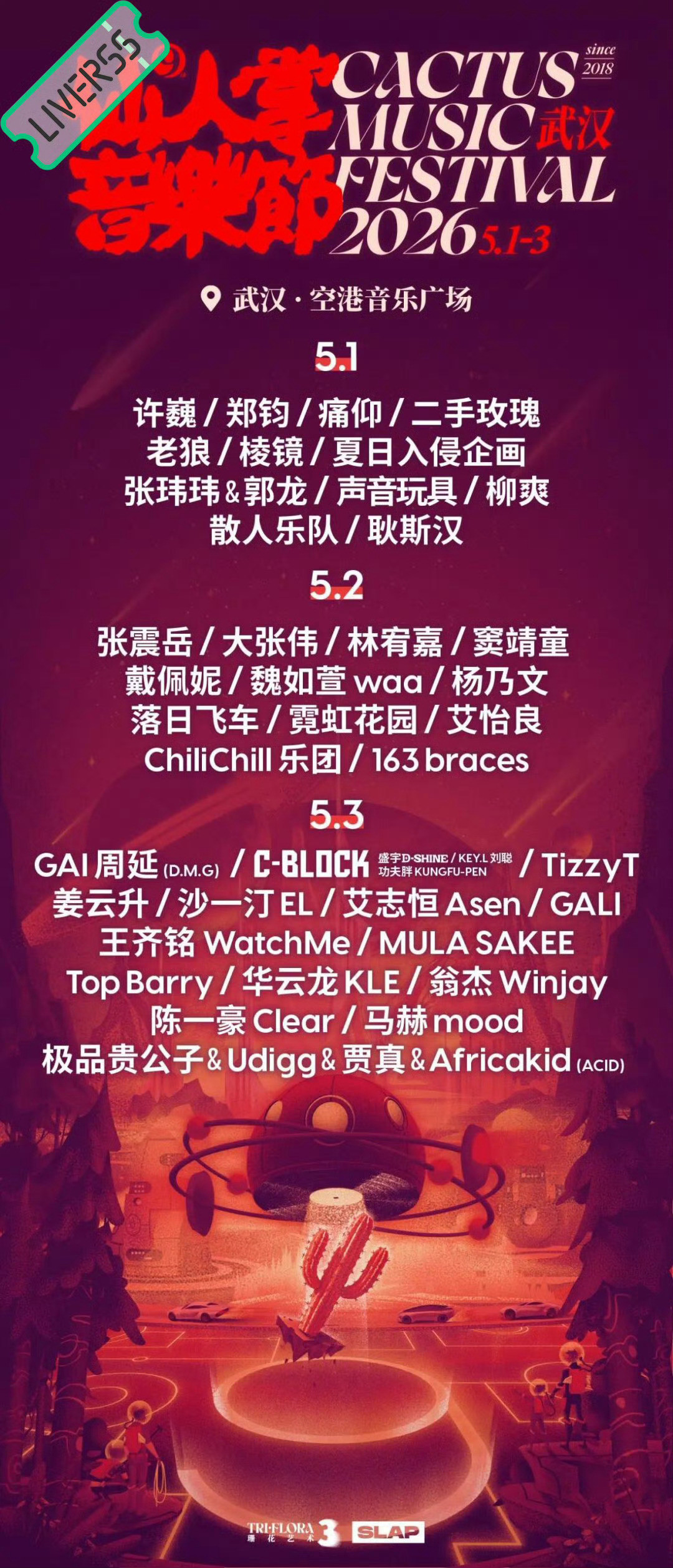 五一档音乐节阵容五一有好多音乐节啊五一档音乐节阵容陆续发布中，泡泡岛、太湖湾、