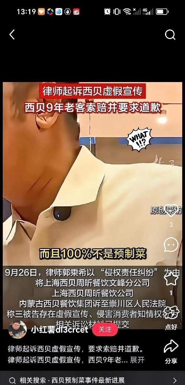 谁能想到？西贝上市前夜翻了车，罗永浩没锤倒的，被老顾客告到法院谁能料到，西贝