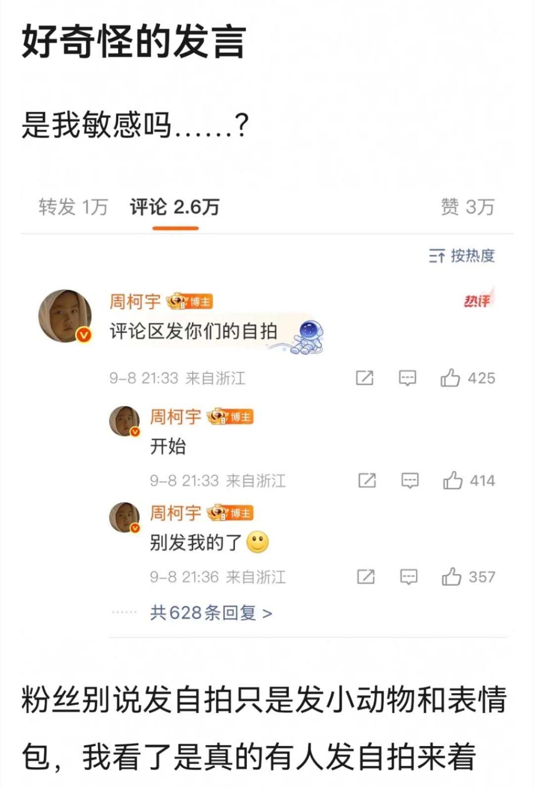 粉丝都不介意，网友介意什么。。[笑着哭]​​​