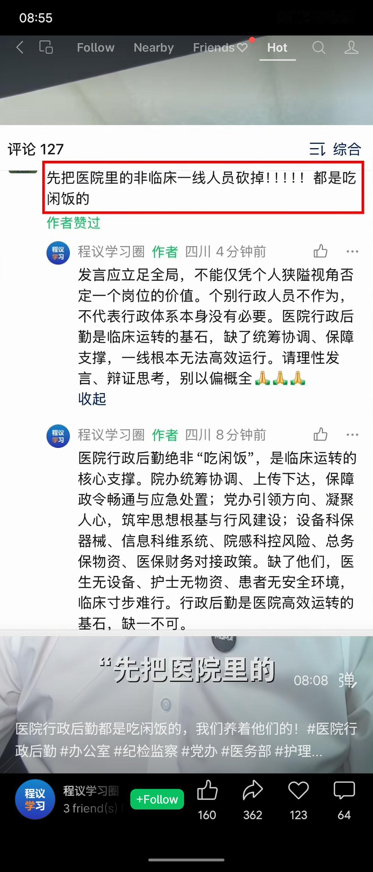 在一则医院管理的短视频评论区，有用户激烈主张“先把医院里的非临床一线人员砍掉”，