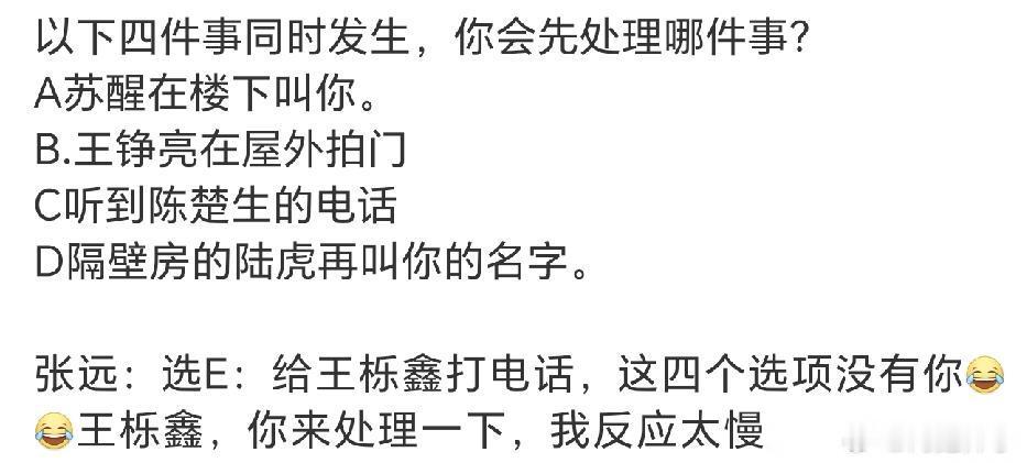 歌手直播间给张远出了一道难题，一道选择题，以下四件事情同时发生。你会先处理哪件