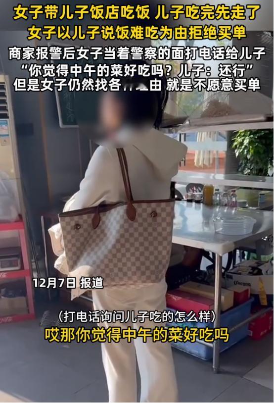 山东烟台，一女子带儿子进饭店吃饭，点了120多元的菜。儿子吃饱先离开，女子吃饱后