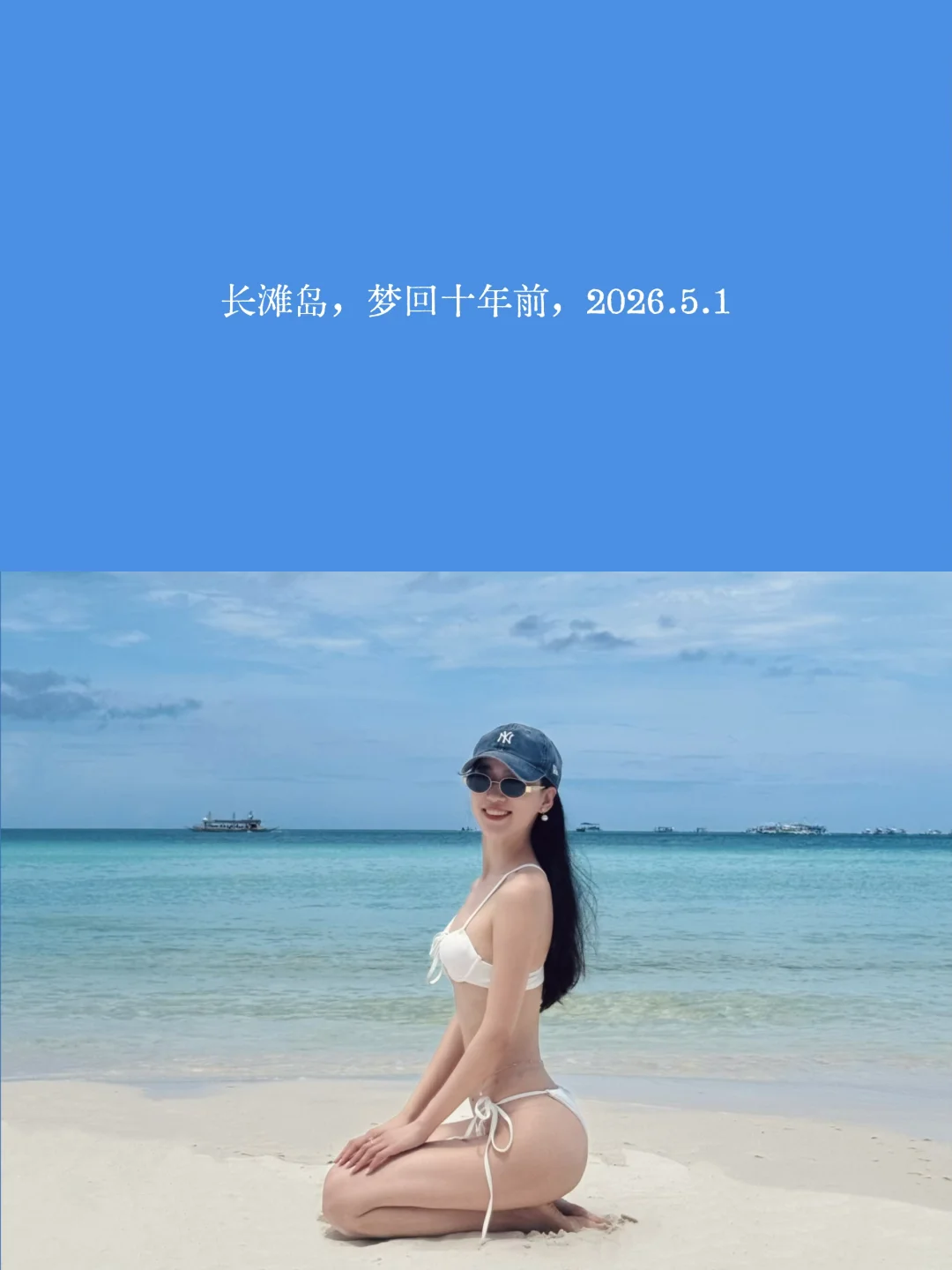 来自长滩岛的明信片