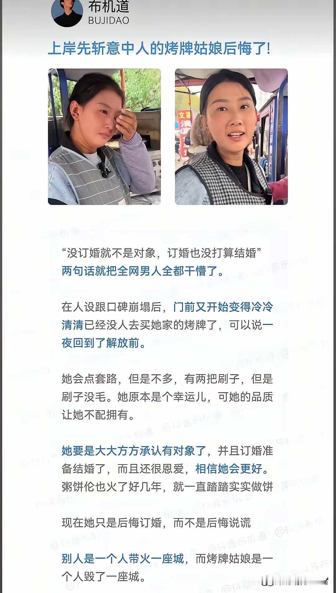 上岸先斩意中人的烤牌姑娘，如今过的怎么样了？曾经她的一句话让人无法接受：“没订
