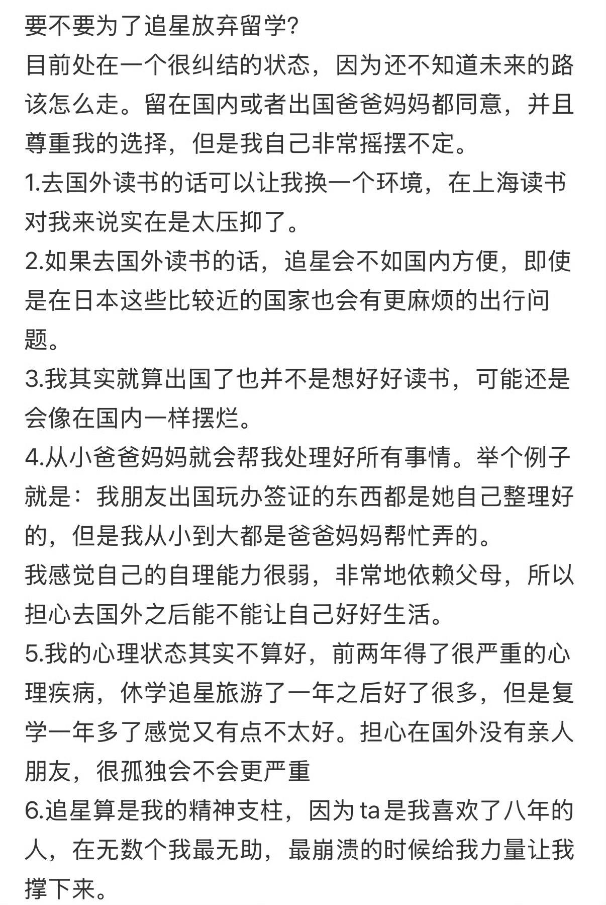 要不要为了追星放弃留学❓​​​突然明白了，为什么很多明星塌房的时候，粉丝会拼