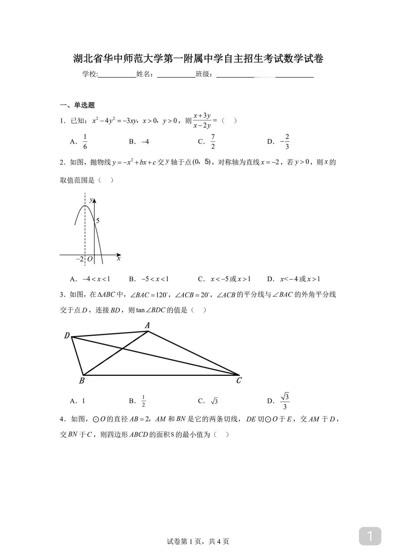 名校高中自主招生试题如果你数学拔尖道路是广阔的自招是很好的一条路就数学而