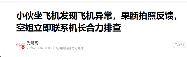 这个必须奖励！广东深圳小伙坐深航航班，眼尖发现机翼不对劲，果断拍视频留证找空姐反