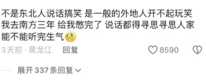 说话都得寻思寻思人家能不能听完生气