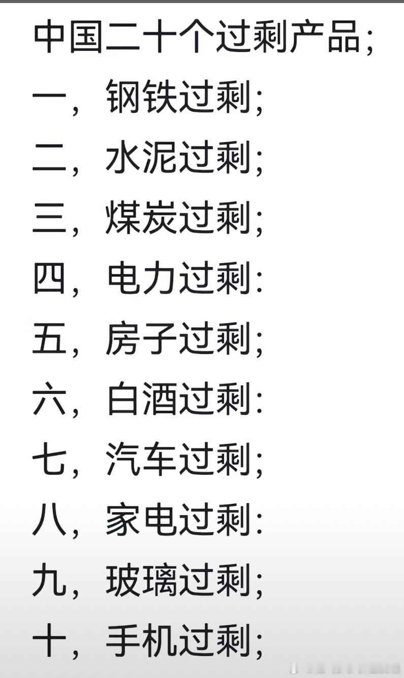 现在看房地产严重过剩了，而且过剩的行业还很多！集采政策，养老医保，全民看的起病，