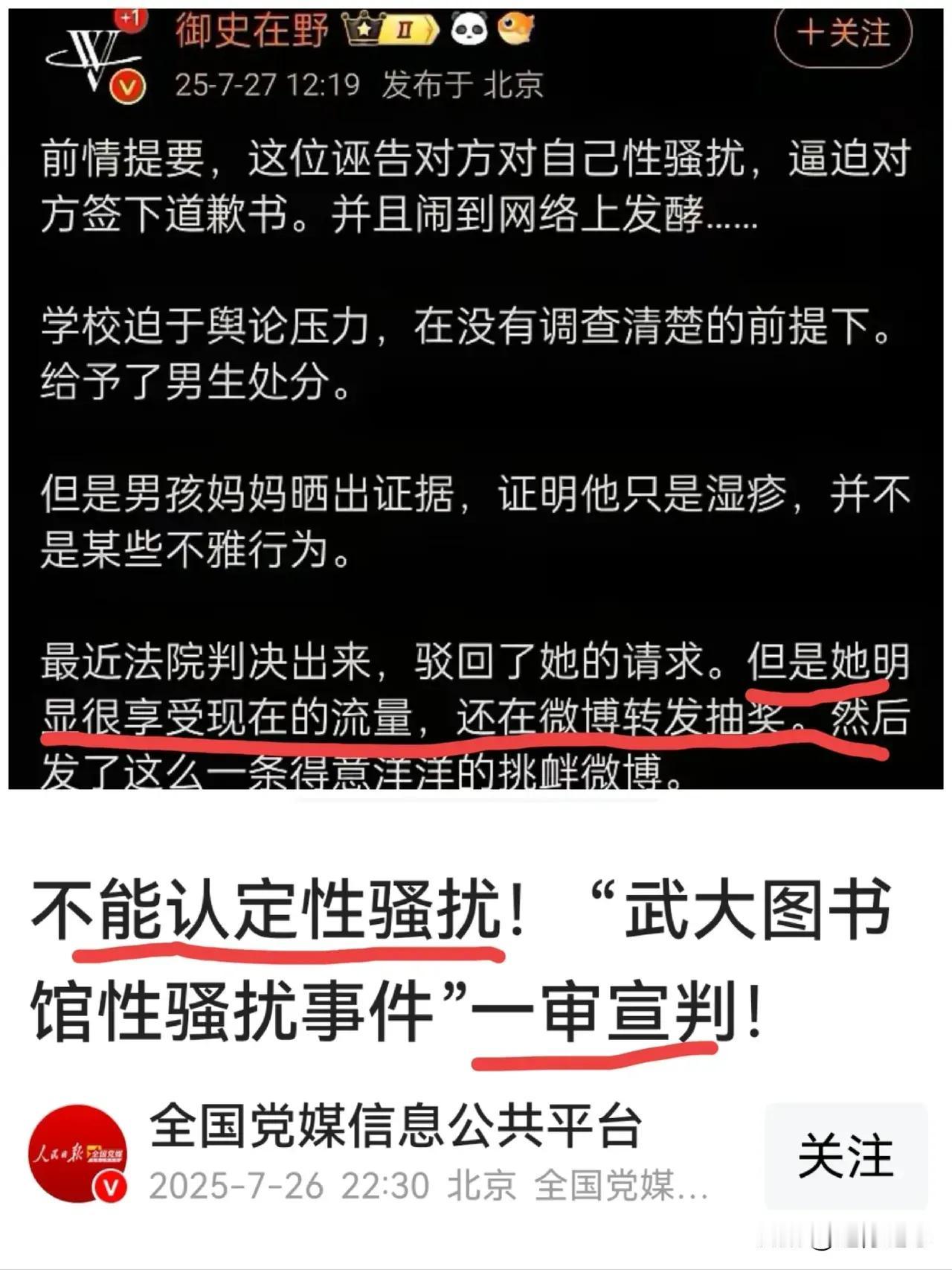 武汉大学怎么培养出这种女恶人？刷到武汉大学“图书馆性骚扰”事件女恶人杨景某，用