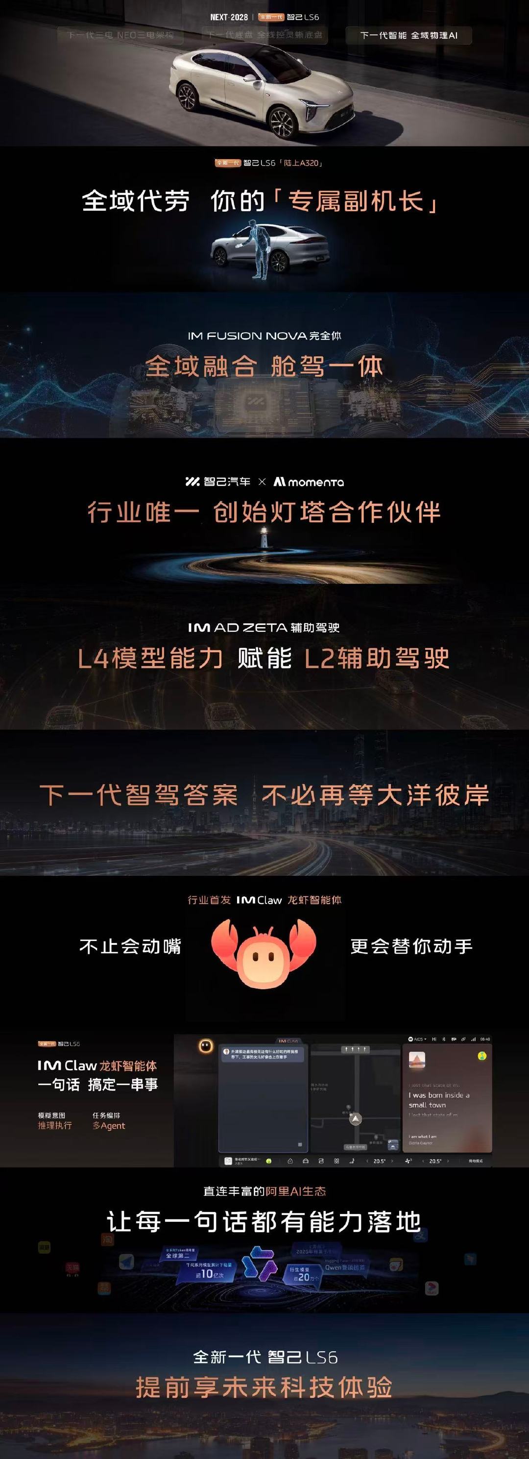 全新智己LS6双王炸亮点！全域物理AI实现舱驾一体融合，L4级智驾能力下放，龙虾智能体多任务自主执行