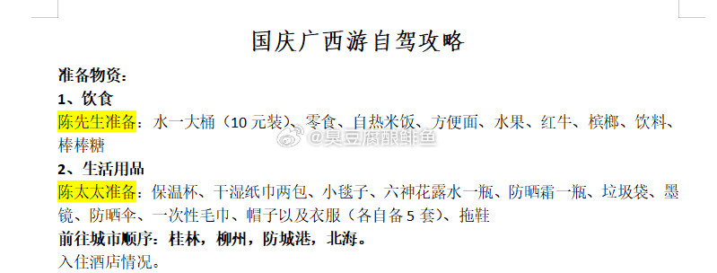 国庆广西自驾游是准备好了，酒店全预定了，行程也定了，票也买了。我做了一个粗略版，