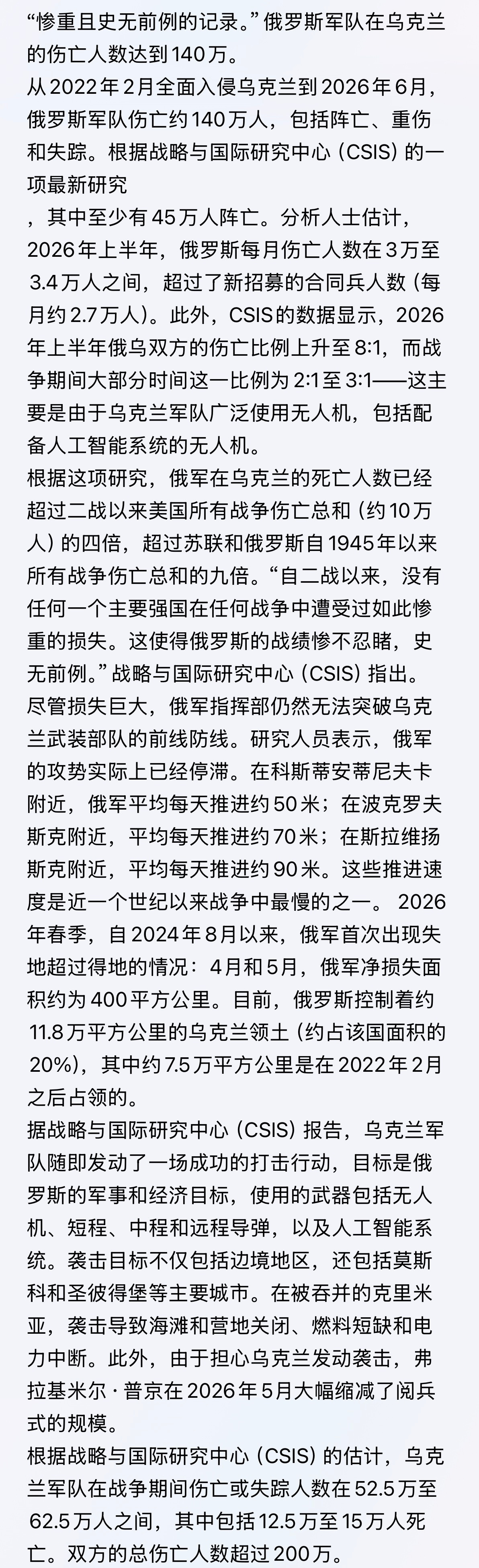 “惨重且史无前例的记录。”终有一天会有人发问:俄罗斯为何而战？，而不是问乌克兰为