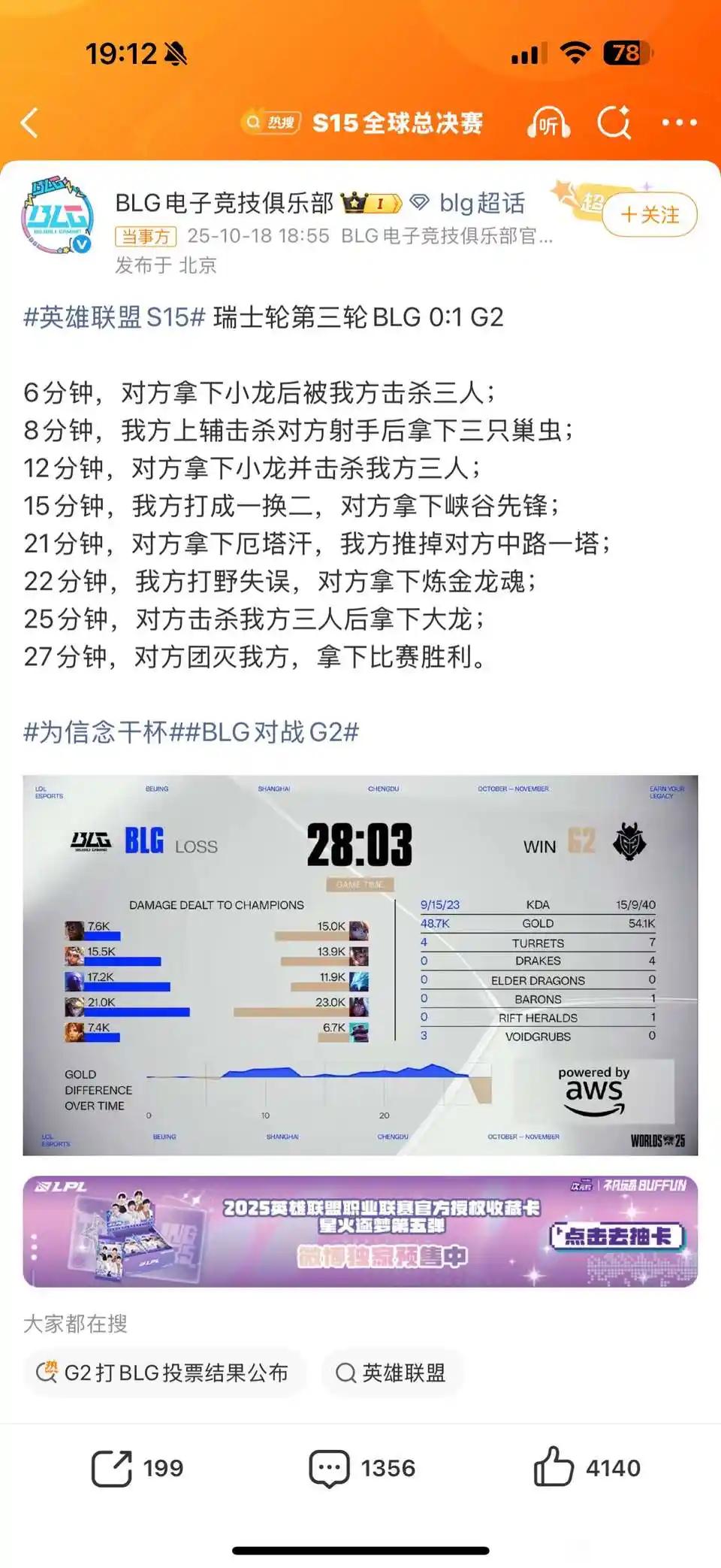 BLG发公告了，打野失误葬送比赛这个队很奇怪，可能别的赛区的队伍不强，平时打