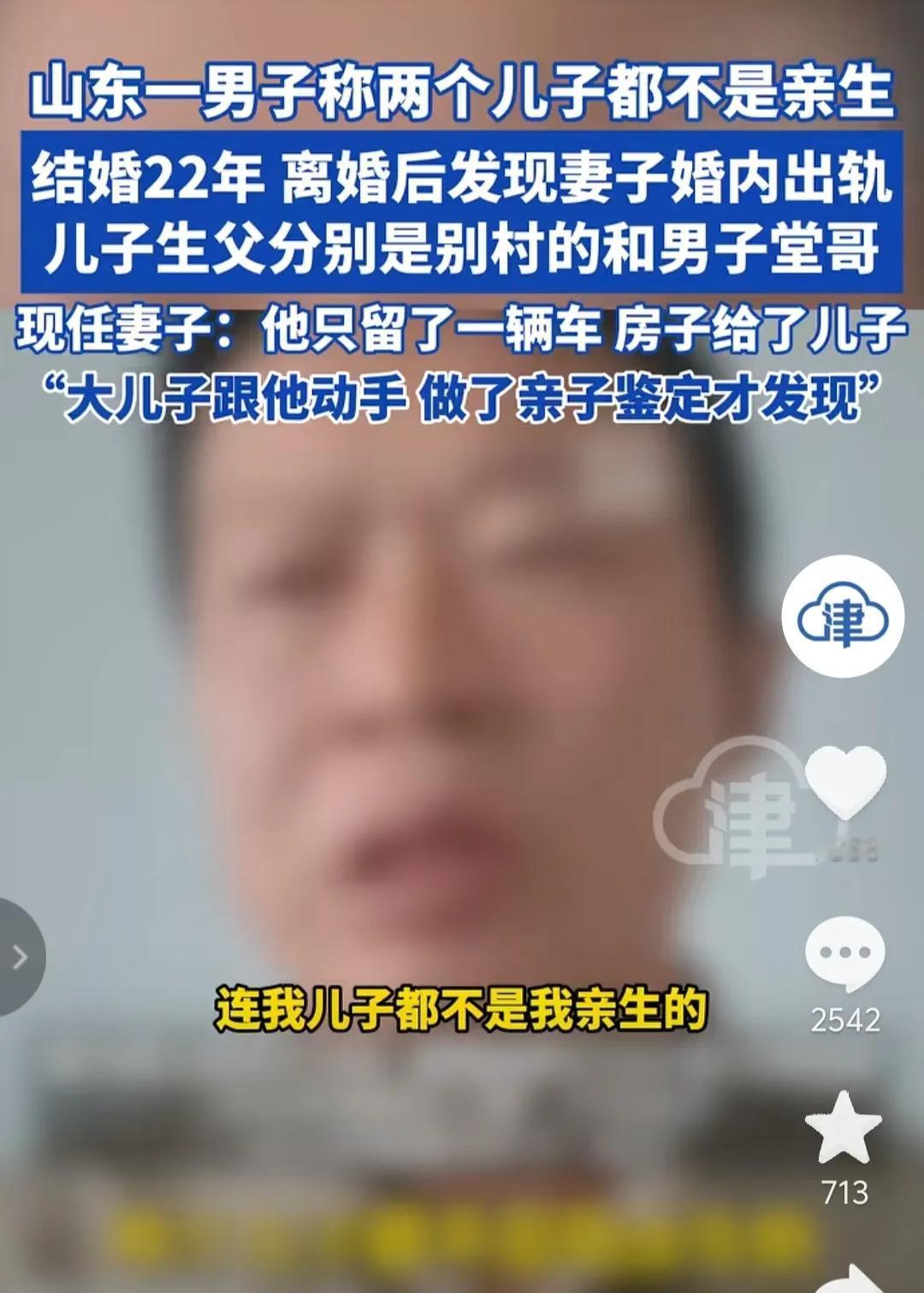 山东一男子结婚22年，发现两个儿子都不是自己亲生的，而且还是他离婚之后才发现两个
