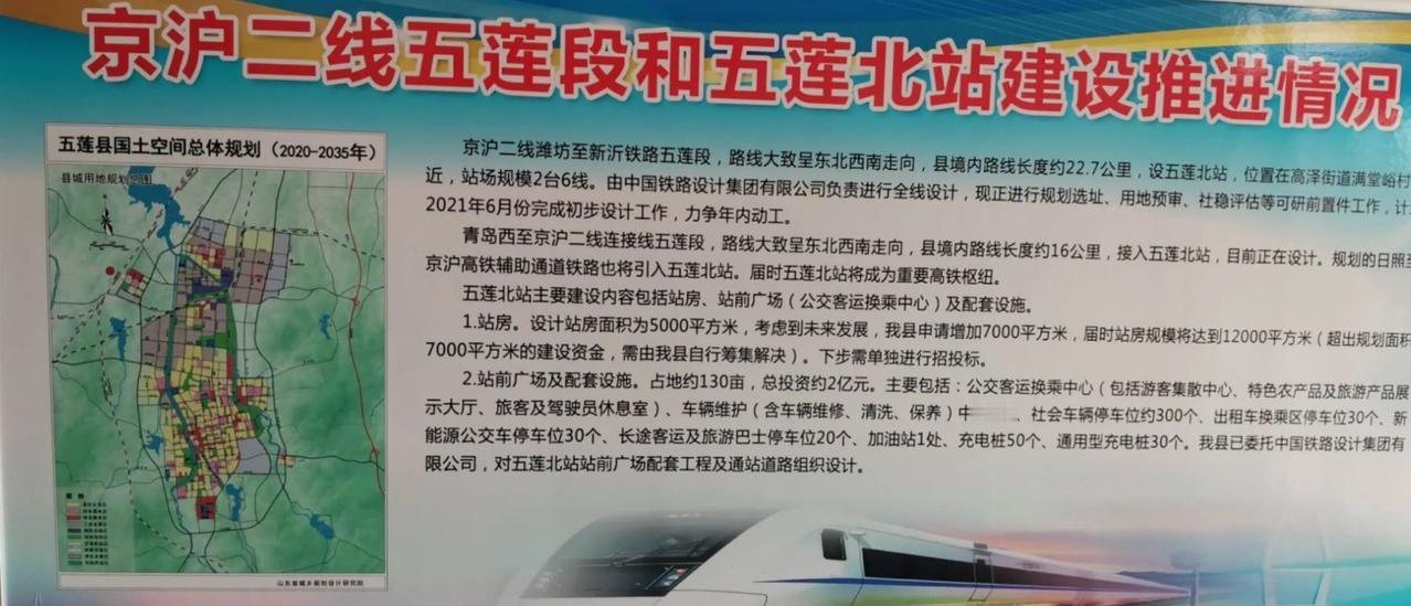 很多人聊五莲北站，第一反应都是：这小县城运气也太好了吧，京沪二线、青岛连接线两头