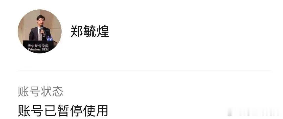 那个声称中国人种太单一、应该大力引进外国人，多生混血的博导郑毓煌如今已经全网封号