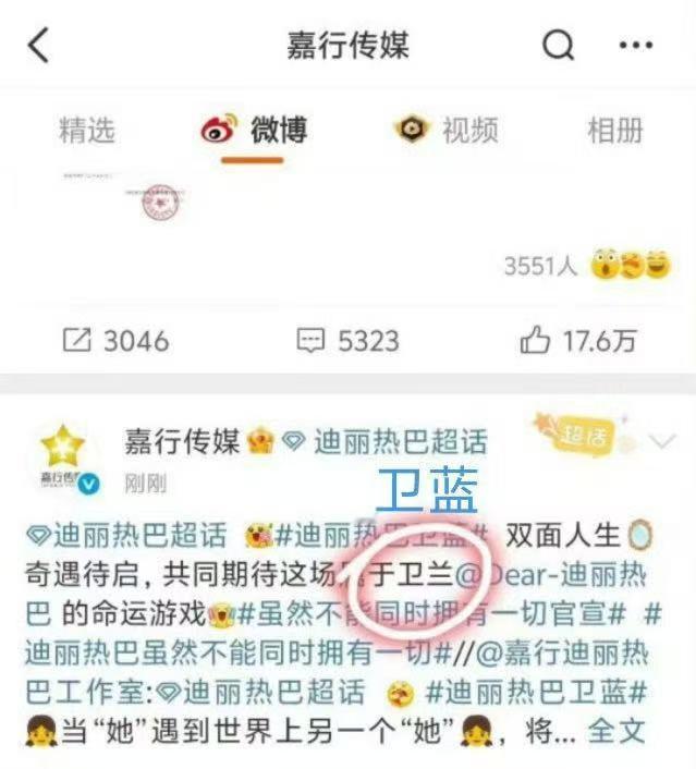 嘉行传媒打错迪丽热巴角色名嘉行传媒把卫蓝打成卫兰10月20日，新剧《虽然不能同
